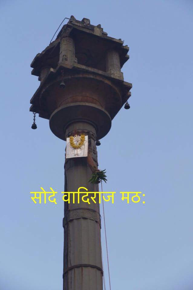 Dhwaja Sthambha Sode 2016mar25.Jpg