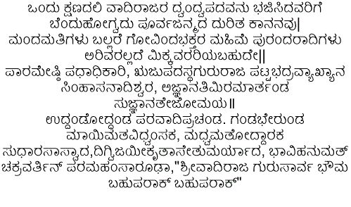 Sri Vadiraja Gurave Namaha 2017mar15 2.Jpg