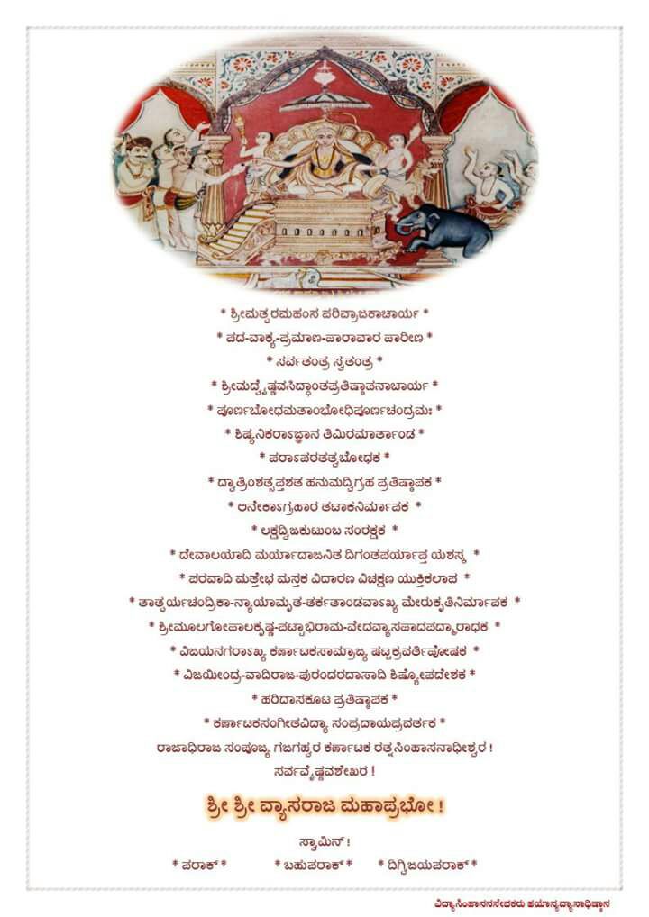 Sri Vyasaraja Gurusarvabhoumaru 2017mar12.Jpg